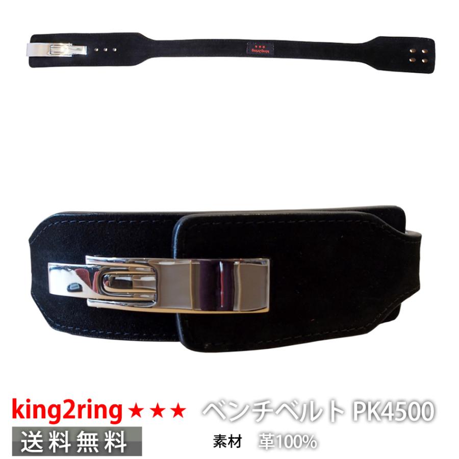 king2ring ベンチプレス レバーアクション ベルト 筋トレ用 king2ring ベンチプレス レバーアクション ベルト 筋トレ用