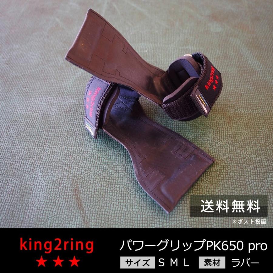 パワーグリップ 筋トレ グローブ グッズ 器具 pro アウトレット品 舗 king2ring 限定価格セール pk650