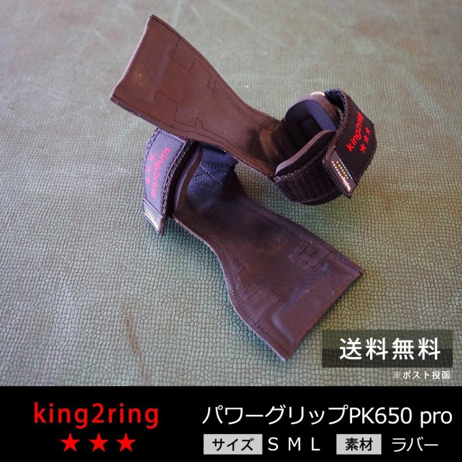 パワーグリップ 筋トレ グローブ グッズ 器具 King2ring アウトレット品 Pk650 直送商品 Pro