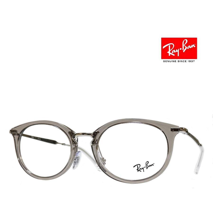 【Ray-Ban】 レイバン メガネフレーム 伊達クリアorPCレンズ加工無料 RX7255 8125 トランスペアレントグレイ 国内正規品