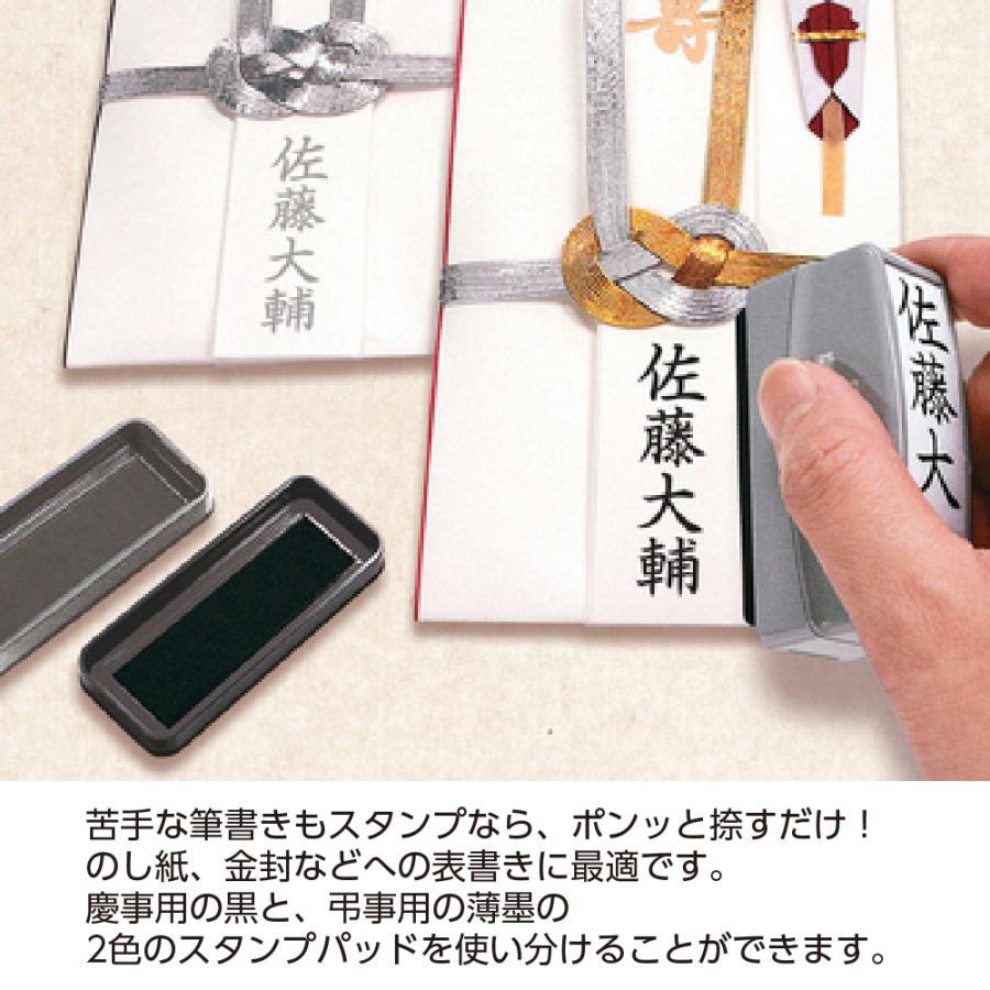 シヤチハタ 慶弔おなまえスタンプ（メールオーダー式） : きんぐる