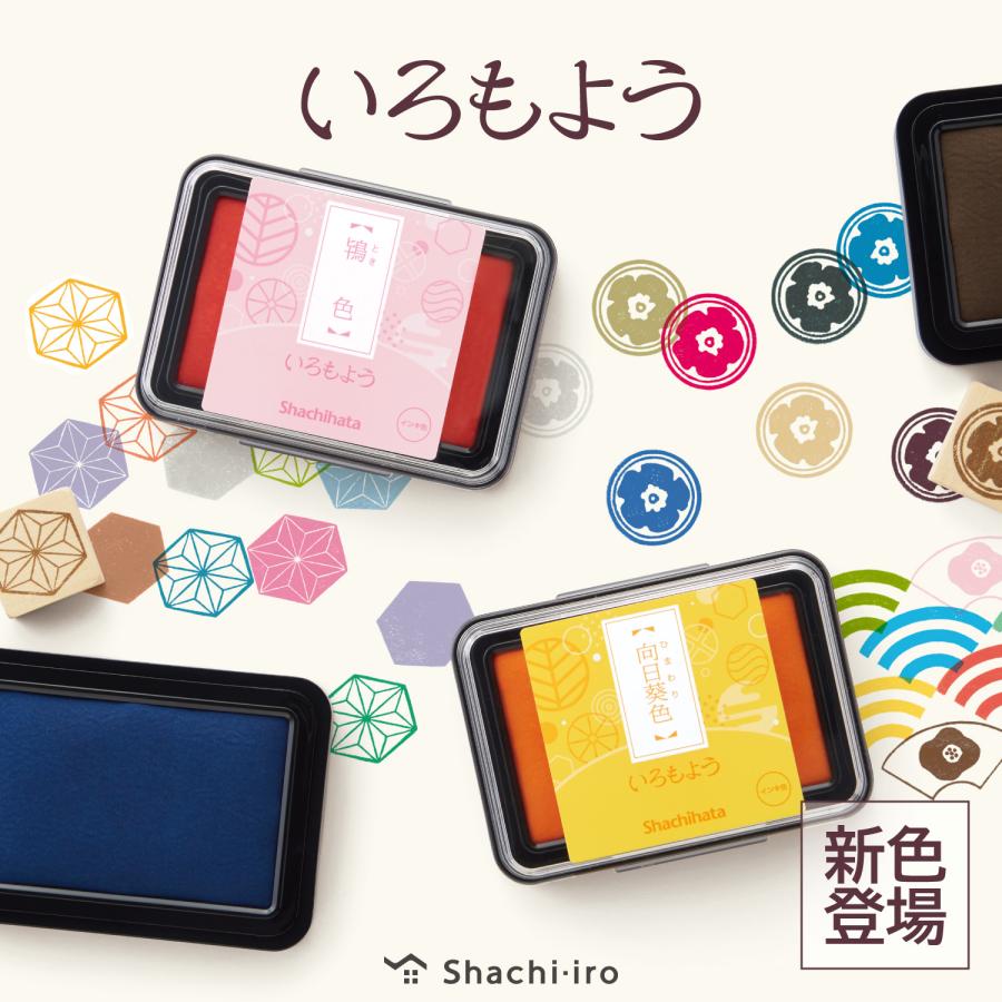 シヤチハタ いろもよう | シヤチハタ