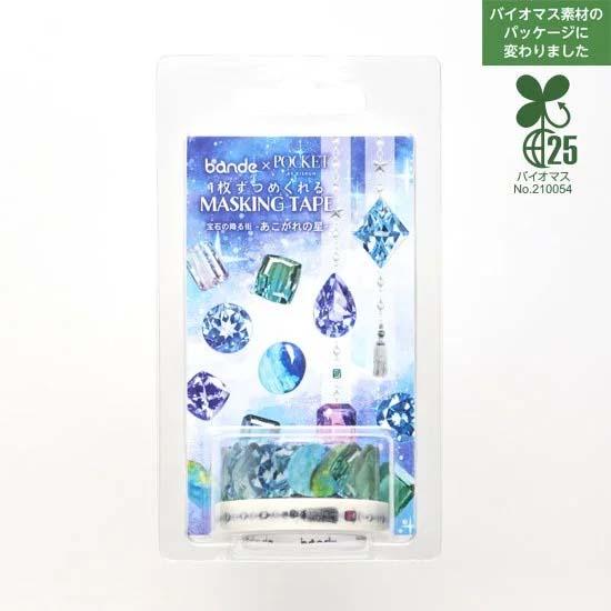 bande  1枚ずつめくれるマスキングテープ 宝石の降る街あこがれの星 | bande | 01