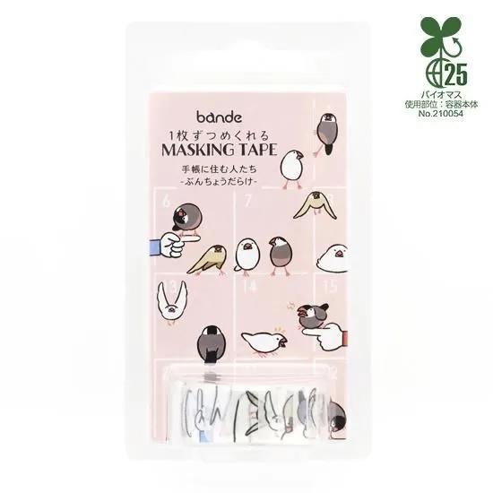 bande 1枚ずつめくれるマスキングテープ 手帳に住む人たち ぶんちょうだらけ | bande | 01