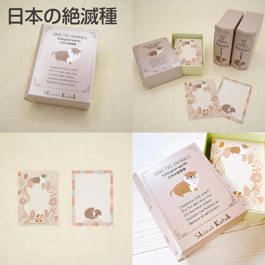 Shinzi Katoh/シンジカトウ ブックメモ 絶滅危惧種シリーズ かわいい