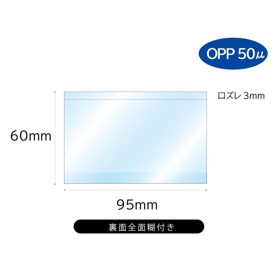 名刺用袋 2，000枚 貼り付けテープ付 OPP50μ 透明/透明 95×60+2mm CHC0003_2