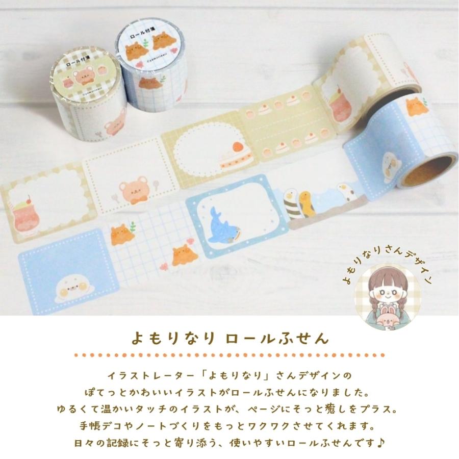 よもりなり ロールふせん |  | 03
