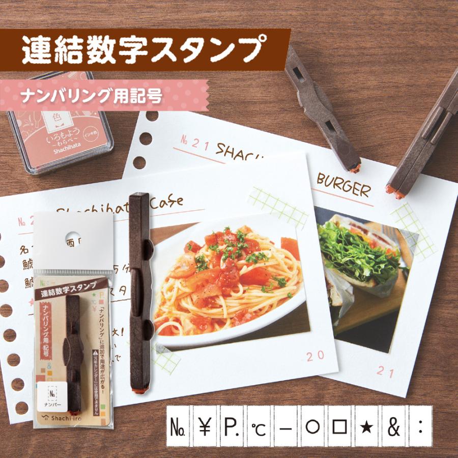 シヤチハタ（Shachihata） 連結数字スタンプ ナンバリング用記号