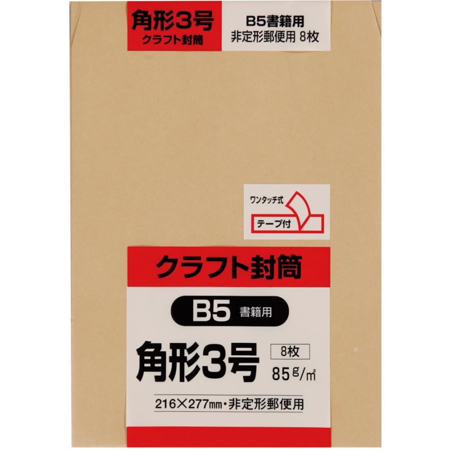 角形3号封筒 クラフト(オリンパス) 85g センター貼 テープ付 茶 角形3号封筒 クラフト(オリンパス) 85g センター貼 テープ付 茶
