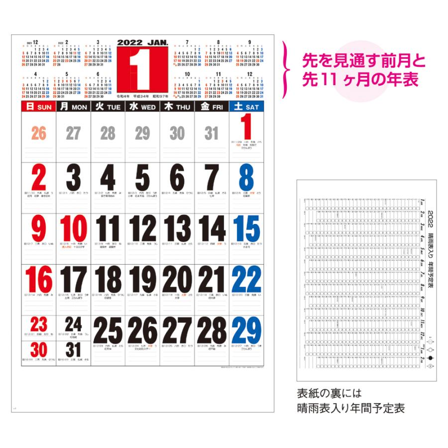 50 オフ 壁掛けカレンダー 22年 ３色ジャンボ 年表入り B2 1部 キングコーポレーション カレンダー 壁掛け Kc001 きんぐる 通販 Yahoo ショッピング