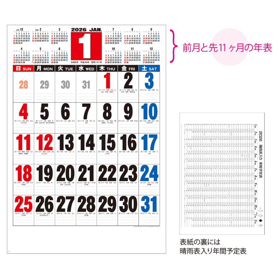土日祝も発送可】 2026年 壁掛けカレンダー 3色ジャンボ(年表入り) B2