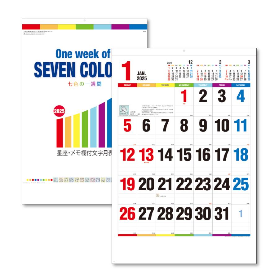 2025年 壁掛けカレンダー ジャンボ One Week of Seven Colors B2 2025年 壁掛けカレンダー ジャンボ One Week of Seven Colors B2