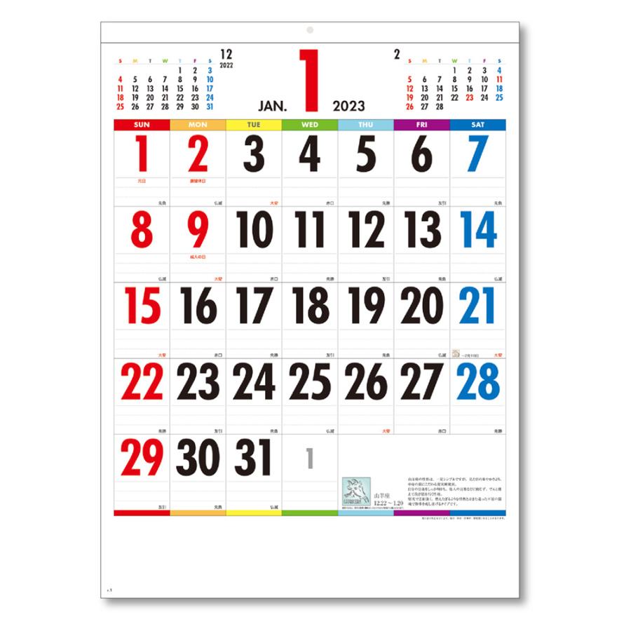 50％OFF】 壁掛けカレンダー 2023年 One カレンダー Seven 壁掛け 1部
