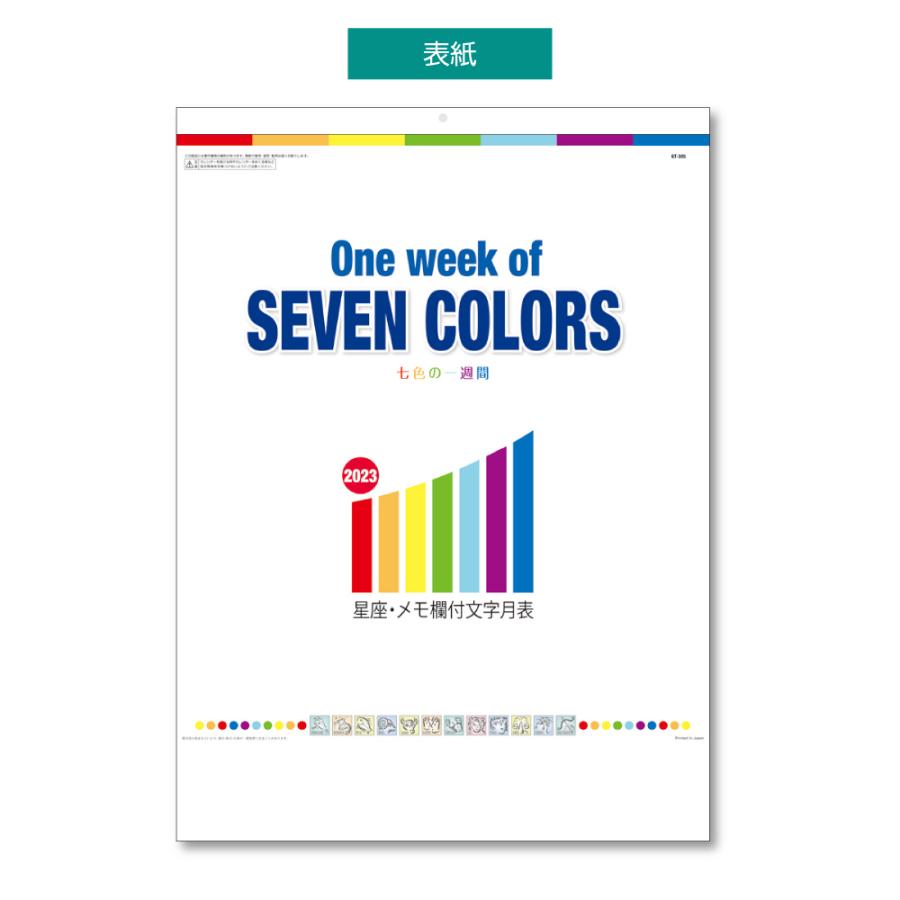 とっておきし福袋とっておきし福袋壁掛けカレンダー 2023年 One Week