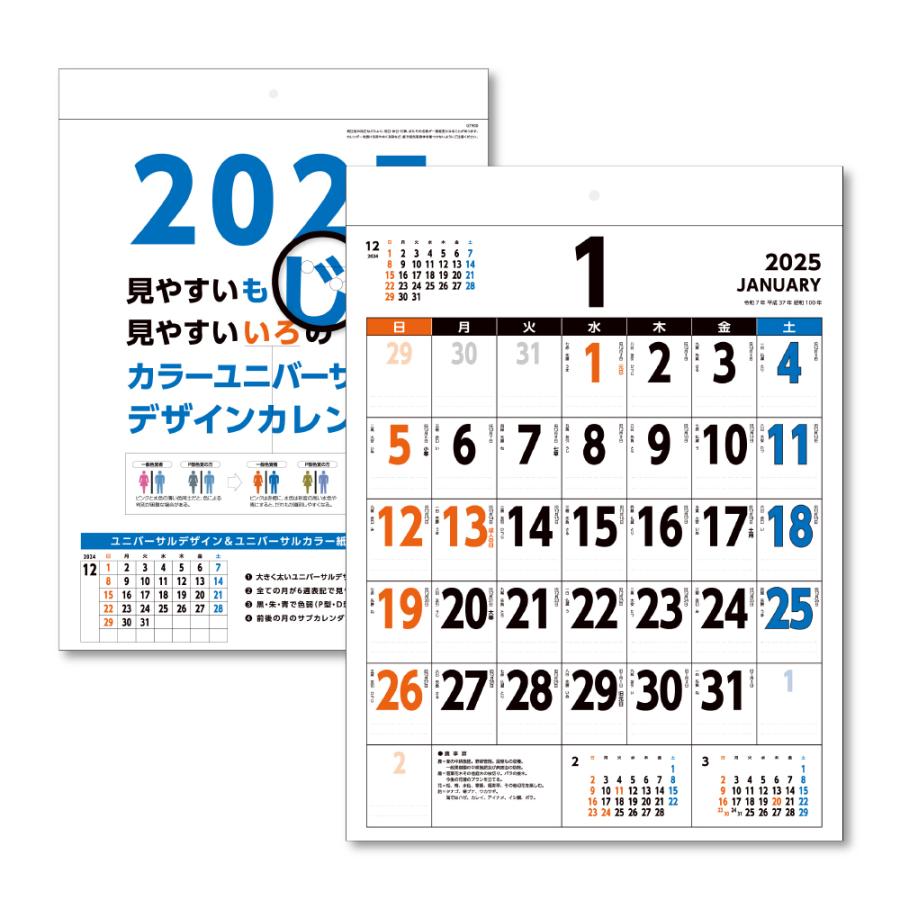 土日祝も発送可】 2026年 壁掛けカレンダー カラーユニバーサル