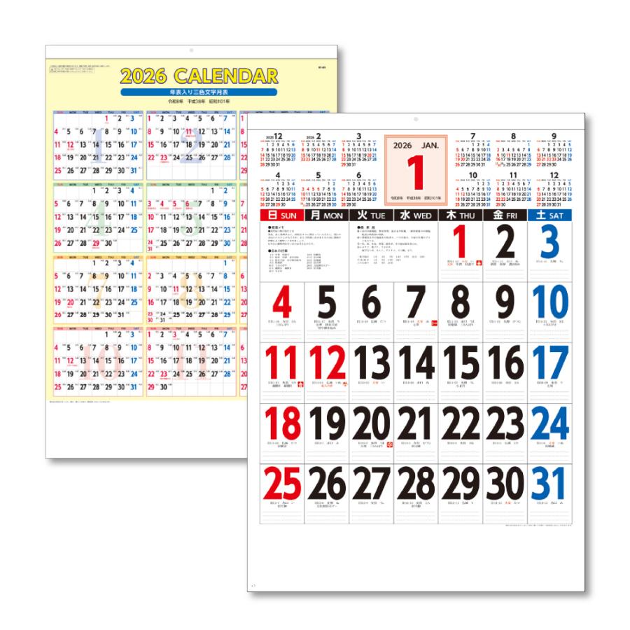 土日祝も発送可】2026年 壁掛けカレンダー A2年表入り三色文字 1部