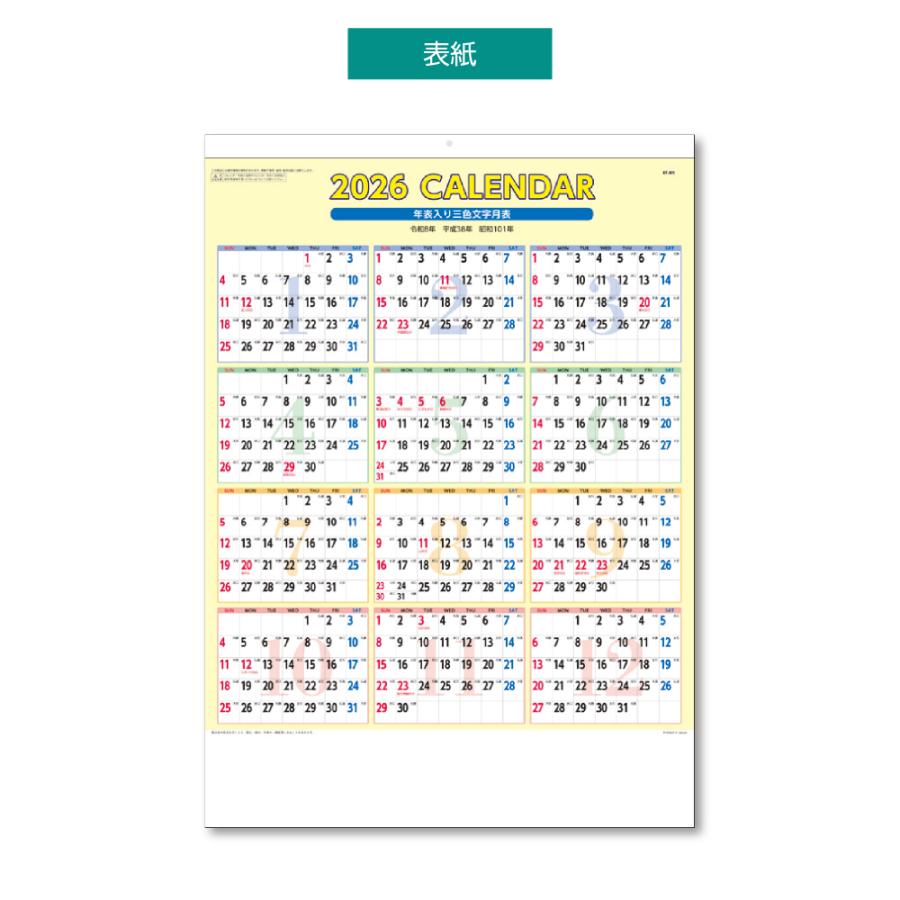【新品未使用】3部セット ボーイング カレンダー 壁掛け 土日祝も発送可】2026年 壁掛けカレンダー A2年表入り三色文字 1部