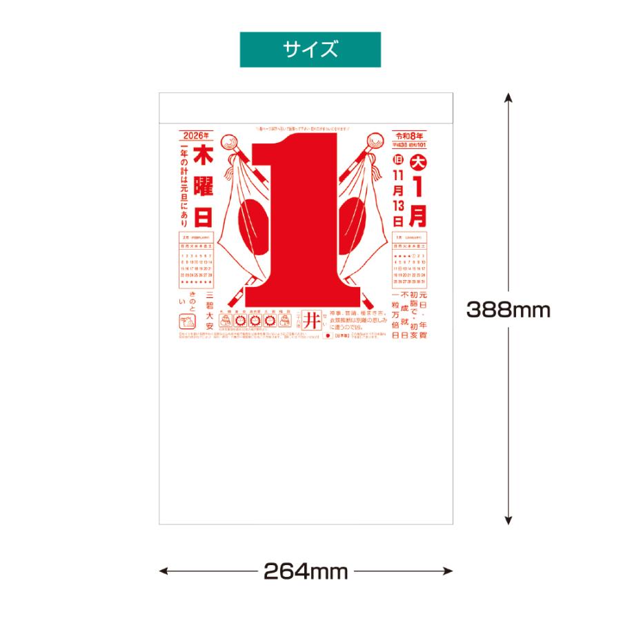 2026年 日めくりカレンダー 10号 1部 キングコーポレーション