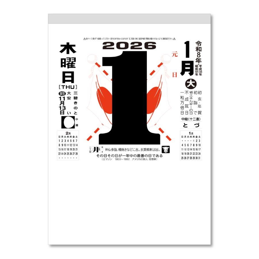 土日祝も発送可】2026年 日めくりカレンダー 8号 1部 キング