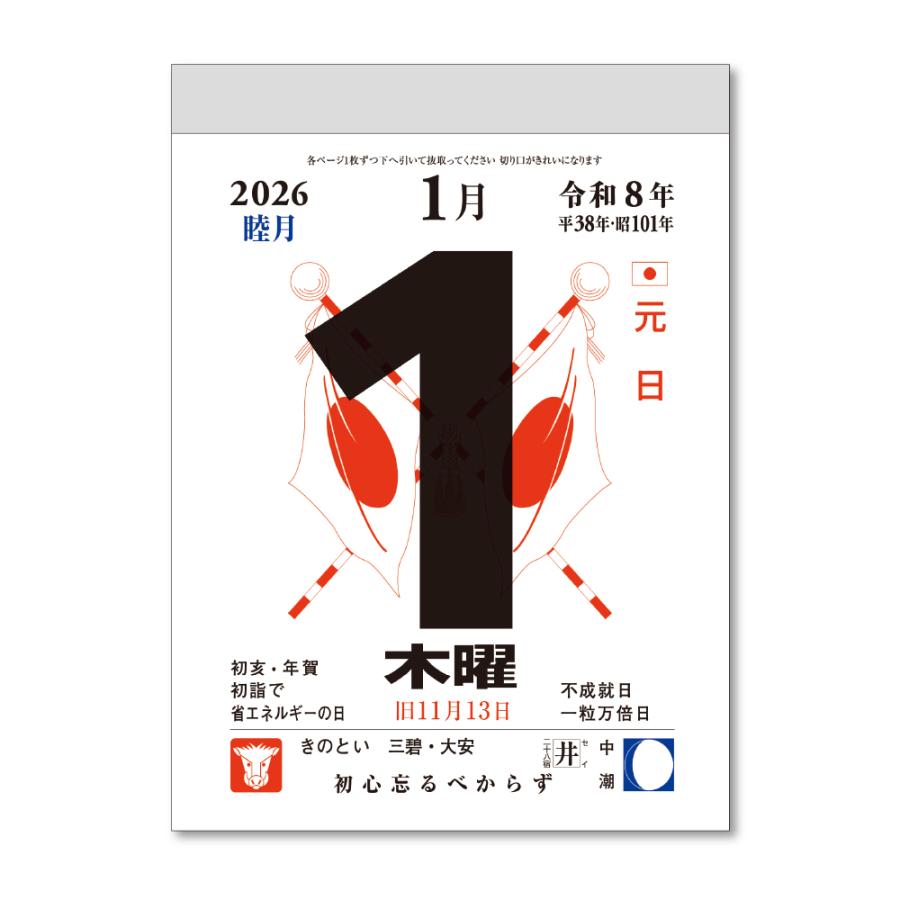 2026年 卓上日めくりカレンダー 3号 1部 キングコーポレーション