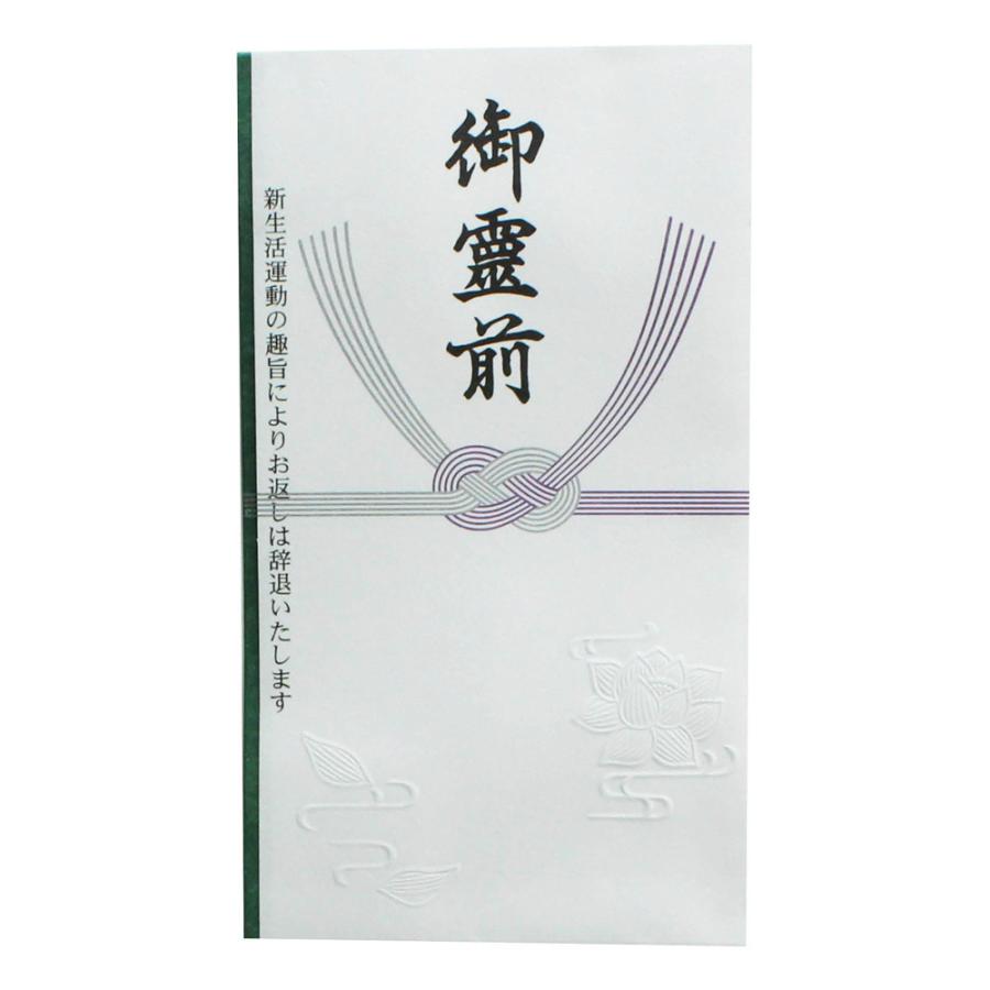 印刷多当 御霊前 新生活 116 10枚 キングコーポレーション 金封 のし袋 不祝儀袋｜kingle｜02