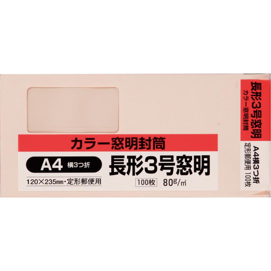 長形3号封筒 Hiソフトカラー 80g 窓付き センター貼 ピンク 100枚 
