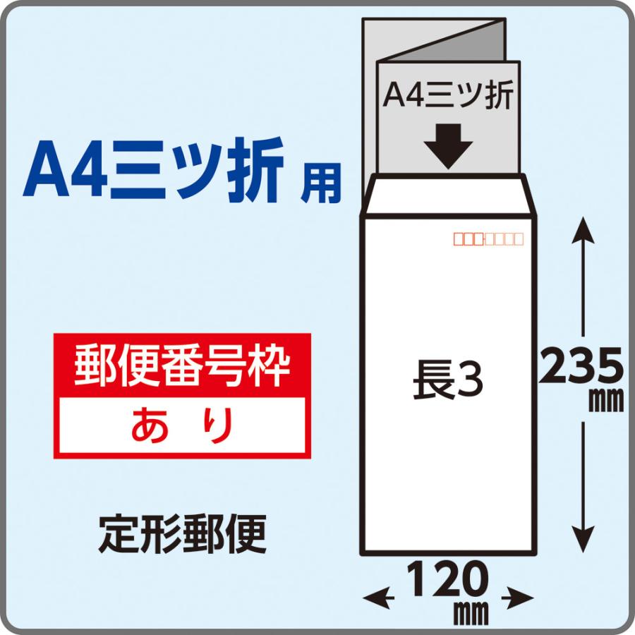 長形3号封筒 白特 80g センター貼 テープ付 白 100枚 キングコーポレーション 封筒 長3｜kingle｜03