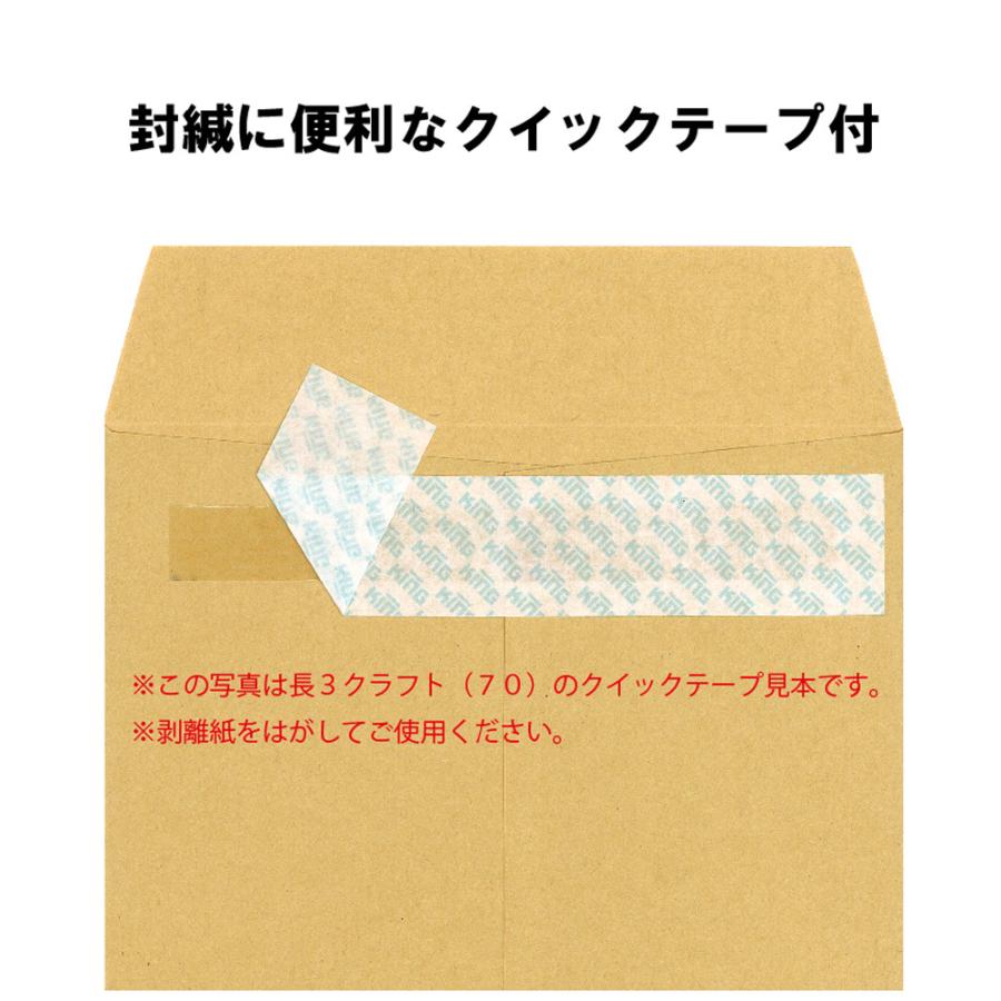 長形3号封筒 白特 80g センター貼 テープ付 白 100枚 キングコーポレーション 封筒 長3｜kingle｜04