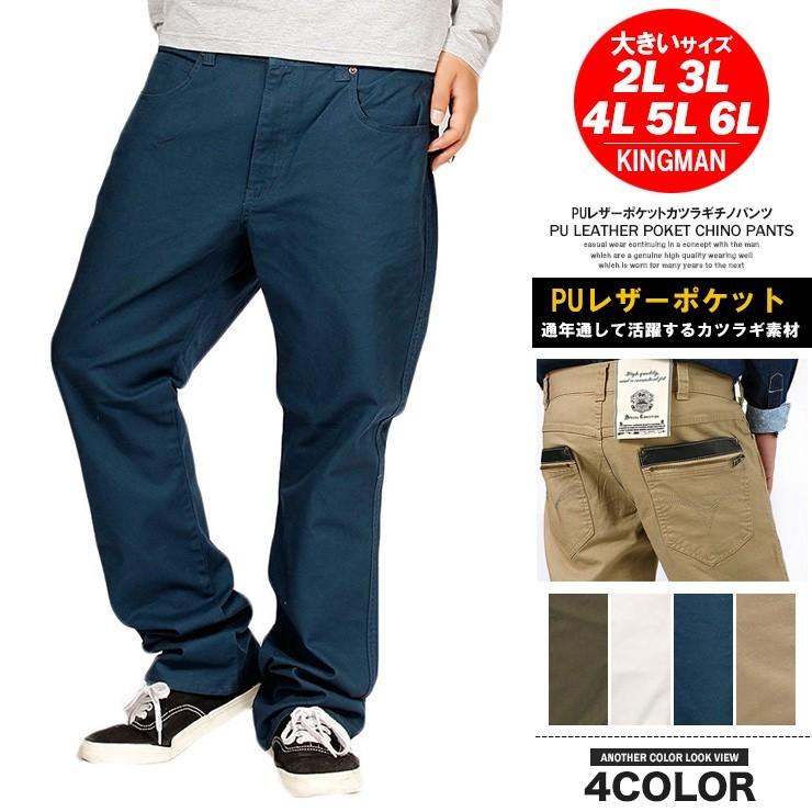 大きいサイズ メンズ チノパン カツラギ ストレッチ ジップ パンツ ボトムス 人気 アメカジ 秋冬 Rover Try おおきいサイズ 新作 Kingman 通販 Yahoo ショッピング