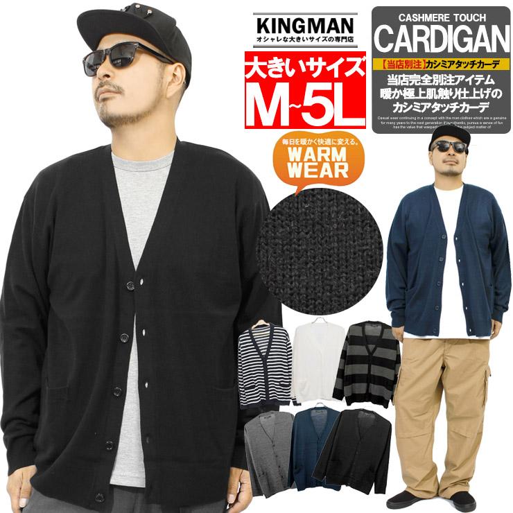 カーディガン メンズ 大きいサイズ Vネック ボーダー ニット カシミヤタッチ セーター 黒 カシミア ビジネス スクール Kingman 通販 Yahoo ショッピング