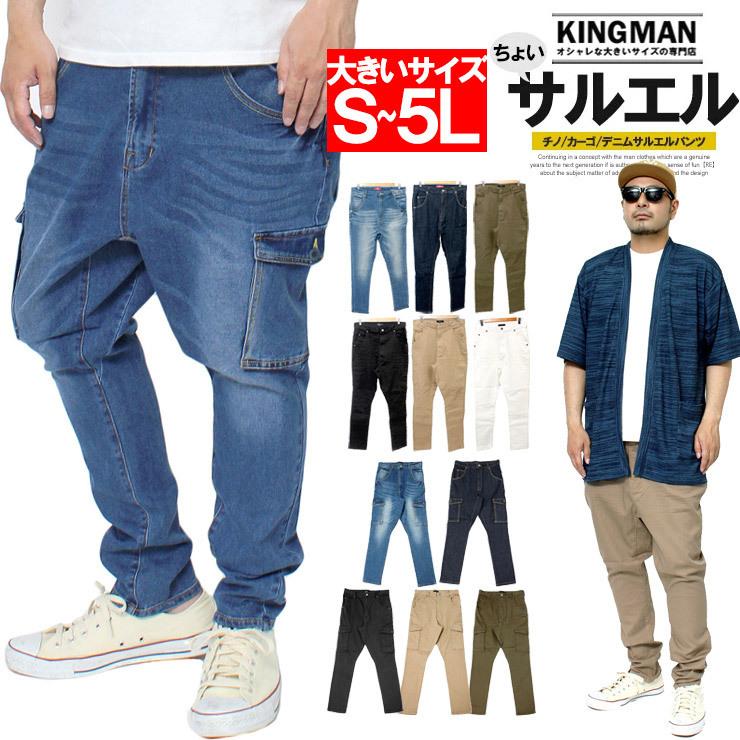 サルエルパンツ メンズ 大きいサイズ 安い ストレッチ スキニー デニム