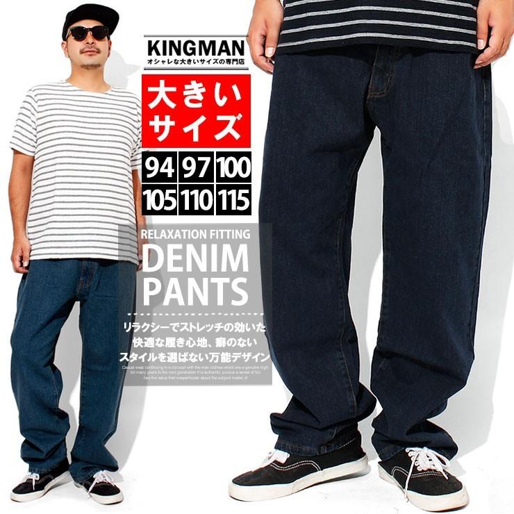 デニムパンツ メンズ 大きいサイズ リラックスフィット ストレート ゆったり ジーパン ジーンズ 青 パンツ デニム 秋 ブランド おおきいサイズ 新作 Kingman 通販 Yahoo ショッピング