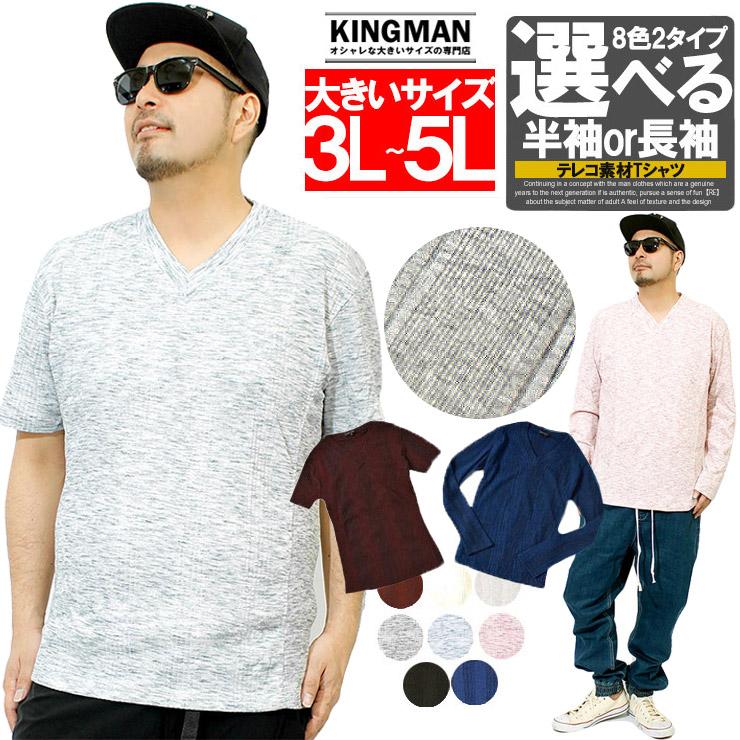 Tシャツ メンズ 大きいサイズ Vネック 長袖 無地 テレコ素材 白 黒 青