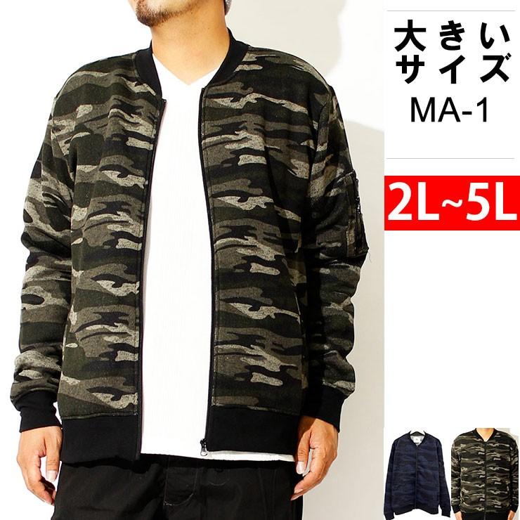 大きいサイズ メンズ MA-1 裏起毛 スウェット カモフラ 迷彩 