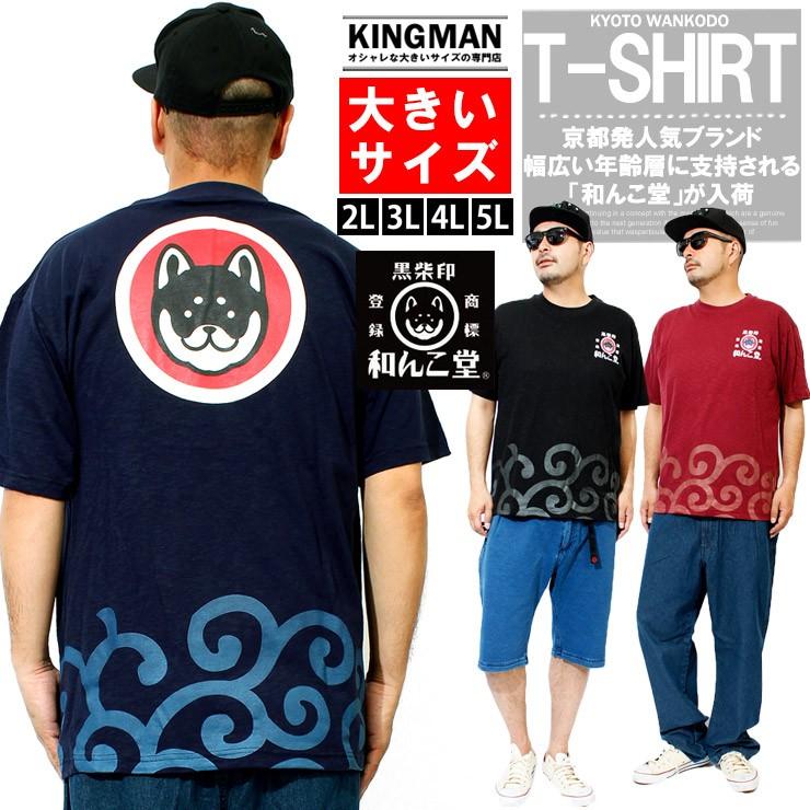 爆買 Tシャツ メンズ 半袖 大きいサイズ 京都発祥 ゆるキャラ 和んこ堂