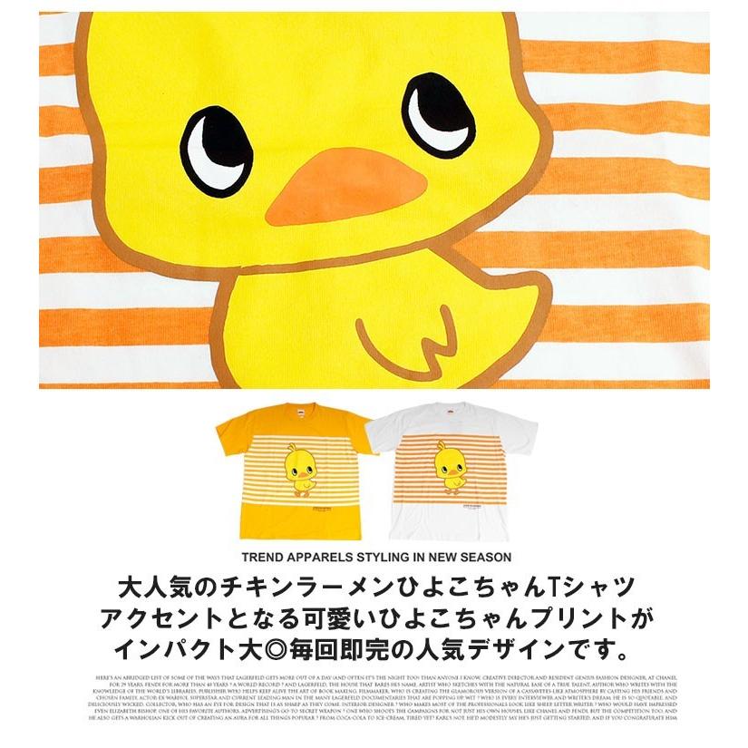 Tシャツ メンズ 大きいサイズ ひよこちゃん チキンラーメン プリント