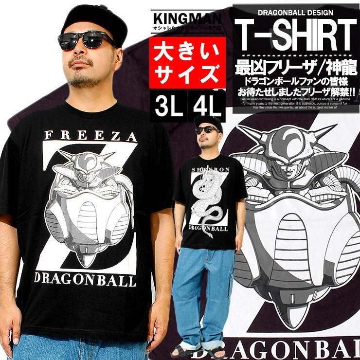 ドラゴンボール Tシャツ メンズ 大きいサイズ フリーザ シェンロン Dragonball キャラクター プリント 半袖 カットソー おおきいサイズ 新作 Kingman 通販 Yahoo ショッピング