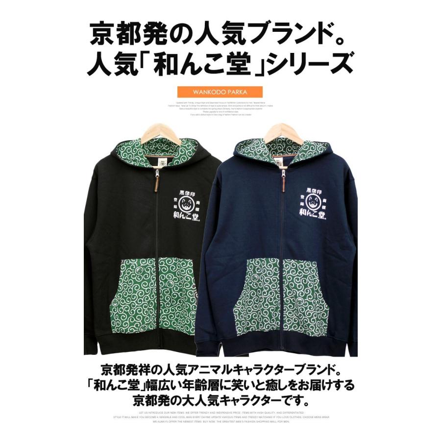 わんこ堂 パーカー メンズ 大きいサイズ 裏起毛 ジップアップ 唐草模様