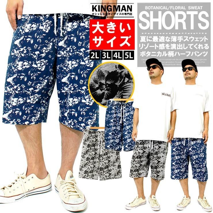 ショートパンツ メンズ 大きいサイズ 花柄 ボタニカル プリント