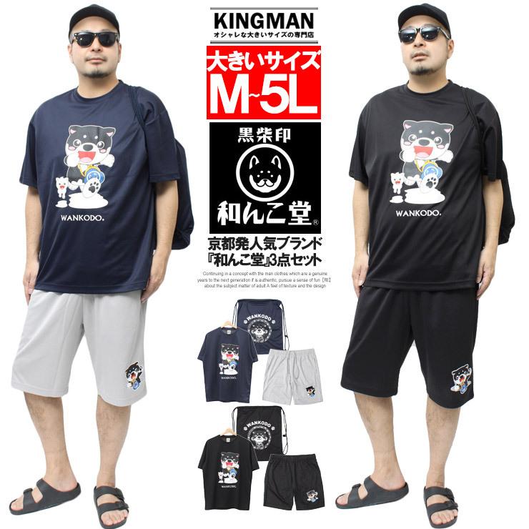 爆買 わんこ堂セットアップ メンズ 大きいサイズ 半袖 Tシャツ