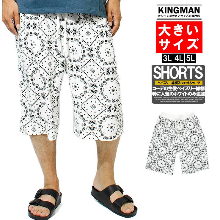 ショートパンツ メンズ 大きいサイズ スウェット ショーツ バンダナ柄 ペイズリー プリント 裏毛 ゆったり 膝下 ハーフパンツ 短パン スウェットパンツ Kingman 通販 Yahoo ショッピング