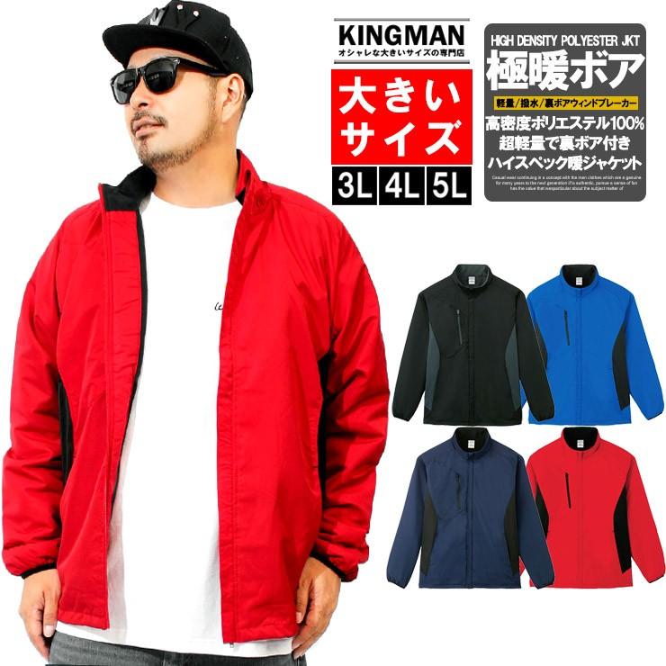 フリース ジャケット メンズ 大きいサイズ ストレッチ 撥水 防水 ウインドブレーカー ジップアップ ブルゾン スポーツ おおきいサイズ Kingman 通販 Yahoo ショッピング