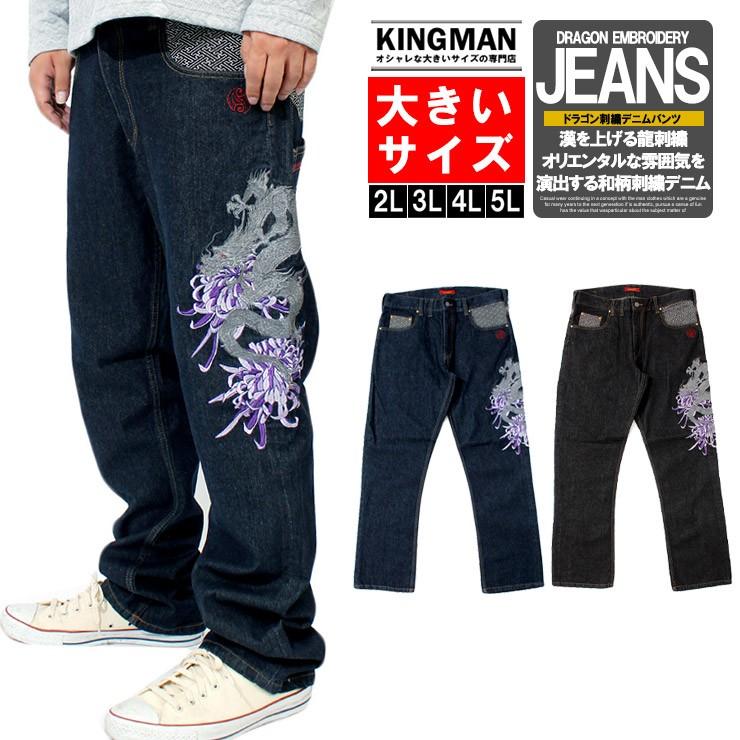 デニムパンツ メンズ 大きいサイズ 和柄 龍 刺繍 ストレート ジーンズ