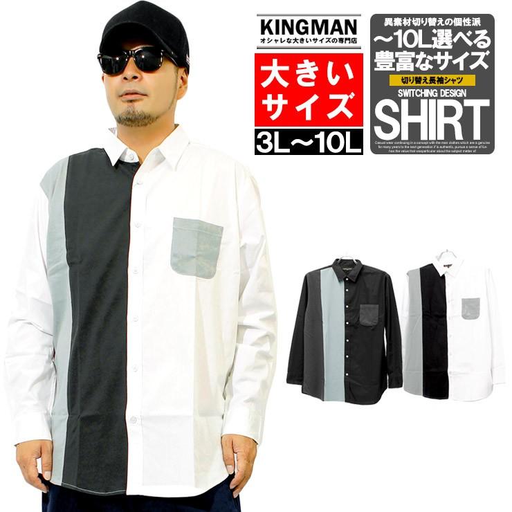 メール便で送料無料 長袖シャツ メンズ 大きいサイズ モノトーン 切り替え ポケット付き コットン カジュアルシャツ 3l 10lサイズ Kingman 通販 Yahoo ショッピング