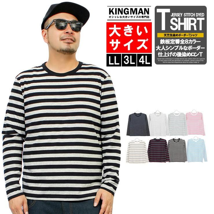 長袖tシャツ メンズ 大きいサイズ ボーダー ストレッチ 天竺先染め クルーネック カットソー 長袖 Tシャツ ロンt 細身 黒 Kingman 通販 Yahoo ショッピング