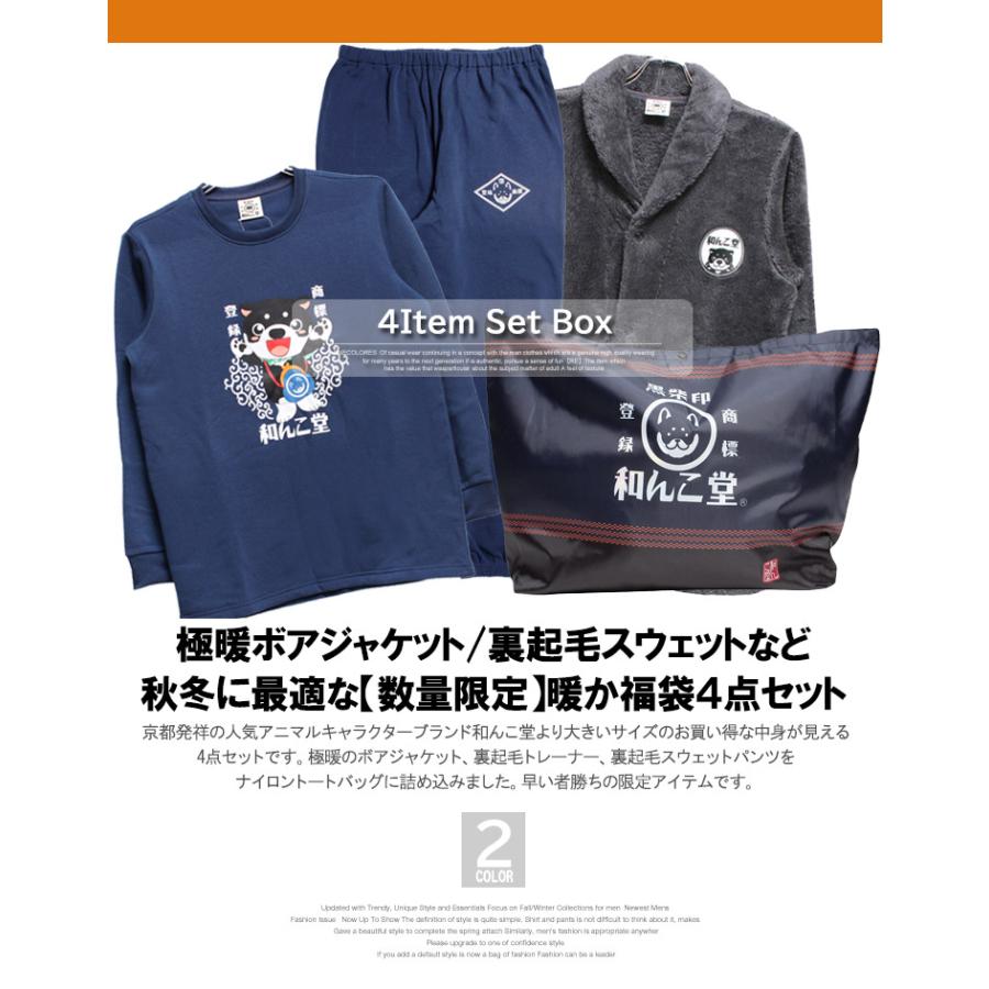 わんこ堂 中身の見える 福袋 メンズ 大きいサイズ 裏起毛 スウェット