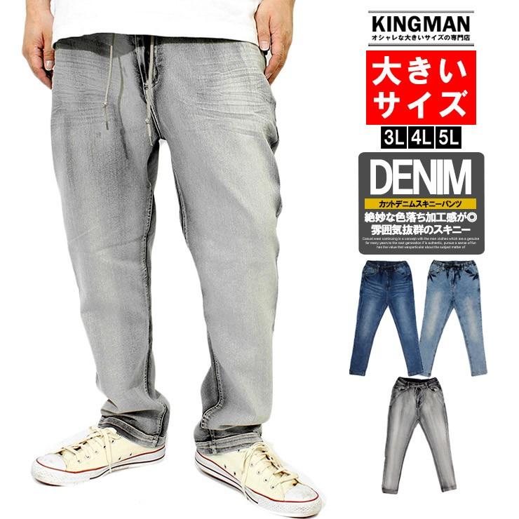 送料無料 スキニーパンツ メンズ 大きいサイズ ストレッチ ウエストゴム テーパード スリム カットデニム イージーパンツ Kingman 通販 Yahoo ショッピング