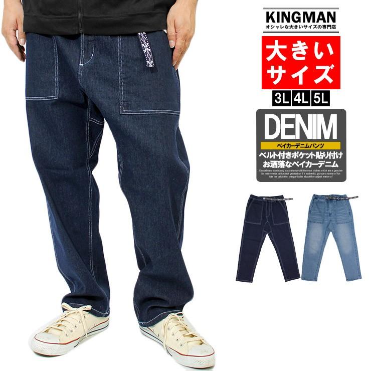 送料無料 ベイカーパンツ メンズ 大きいサイズ ベルト付き ストレッチ ユーズド加工 ゆったり クライミング デニムパンツ Kingman 通販 Yahoo ショッピング