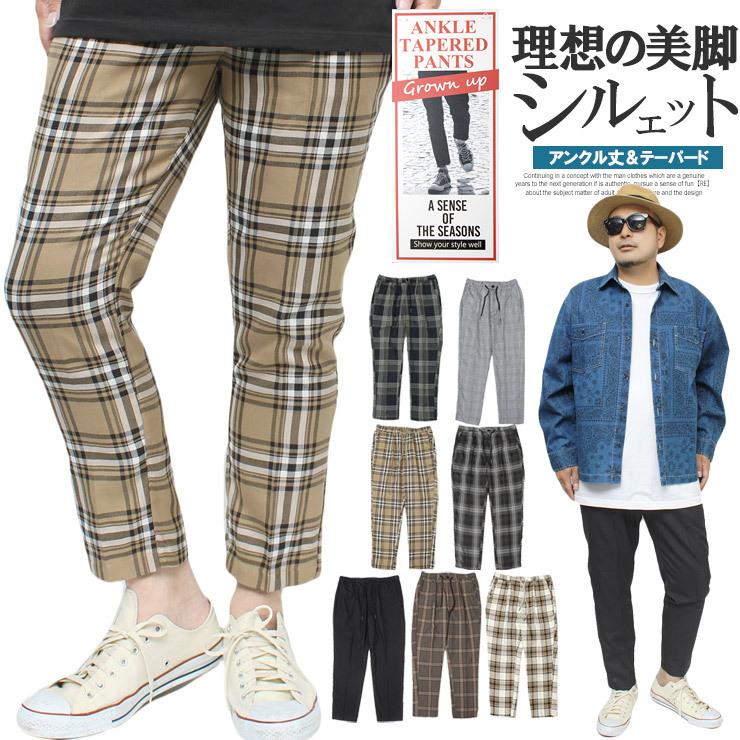 送料無料 アンクルパンツ メンズ ストレッチ 無地 チェック スリム テーパードパンツ イージーパンツ 9分丈 九分丈 チェックパンツ ストレッチ 伸縮 Kingman 通販 Yahoo ショッピング