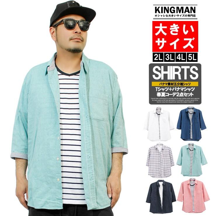 五分袖シャツ メンズ 大きいサイズ パナマ素材 半袖 Tシャツ 2点セット アンサンブル カジュアルシャツ おおきいサイズ 新作 3041 Kingman 通販 Yahoo ショッピング